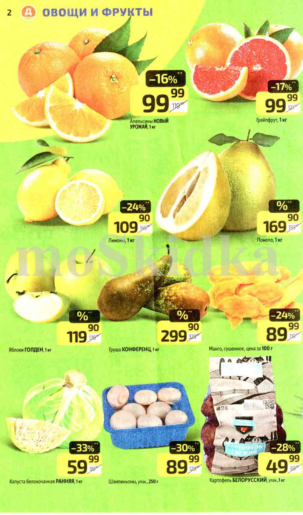 Предложения, указанные в настоящем буклете, действительны с 11 по 17 марта 2024 года. Все цены указаны за единицу товара (за исключением весового товара, цена которого определена за конкретный вес, указанный в настоящем буклете). В акции участвуют товары, изо- бражение которых размещено в буклете. Цены в магазинах могут быть дополнительно снижены по решению сети «ДИКСИ». Цены в буклете, помеченные «*», обозначают среднюю цену данного товара по сети <<ДИКСИ». Процент экономии в буклете, помеченный «**», обозначает среднюю экономию по сети. Товары в буклете могут отсутствовать в данном магазине. Ценник, помеченный <<1>, указывает цену по отношению к средней регулярной цене на данный товар в сети «ДИКСИ». Ценник, помеченный «2», обозначает скидку при покупке 2 и более единиц товаров единовременно.